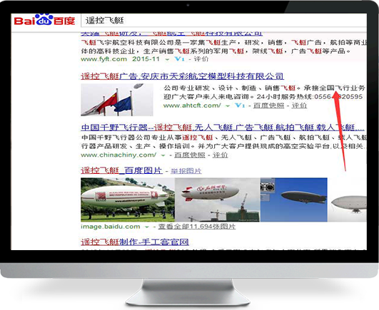 安庆市天彩航空模型－网站优化案例
